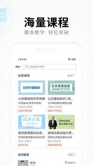 安卓华业教育app