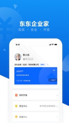 安卓东东企业家app