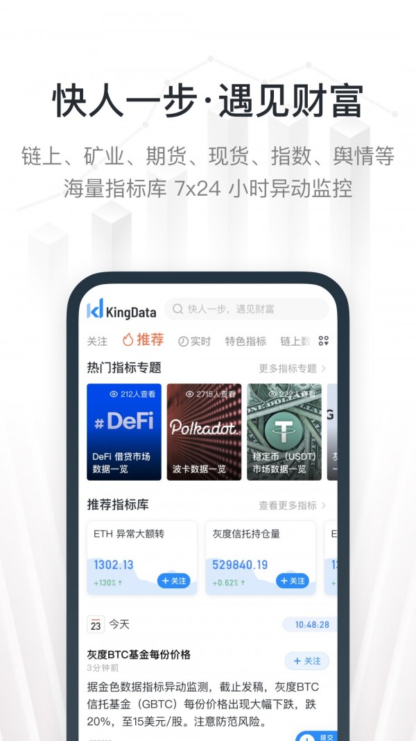 KingData下载