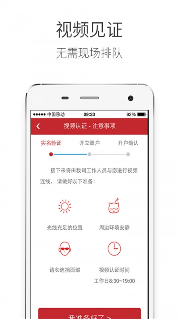 安卓华西证券股票开户app