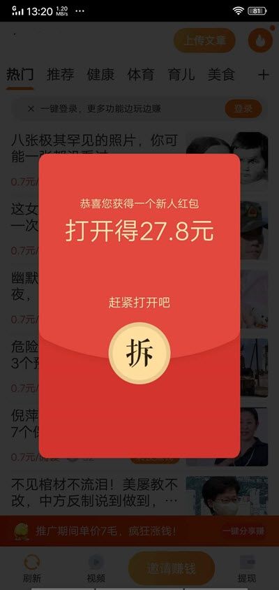 安卓蜂鸟快讯app最新版app