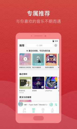 QQ音乐9.0版