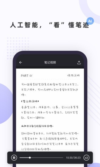 安卓笔声笔记app