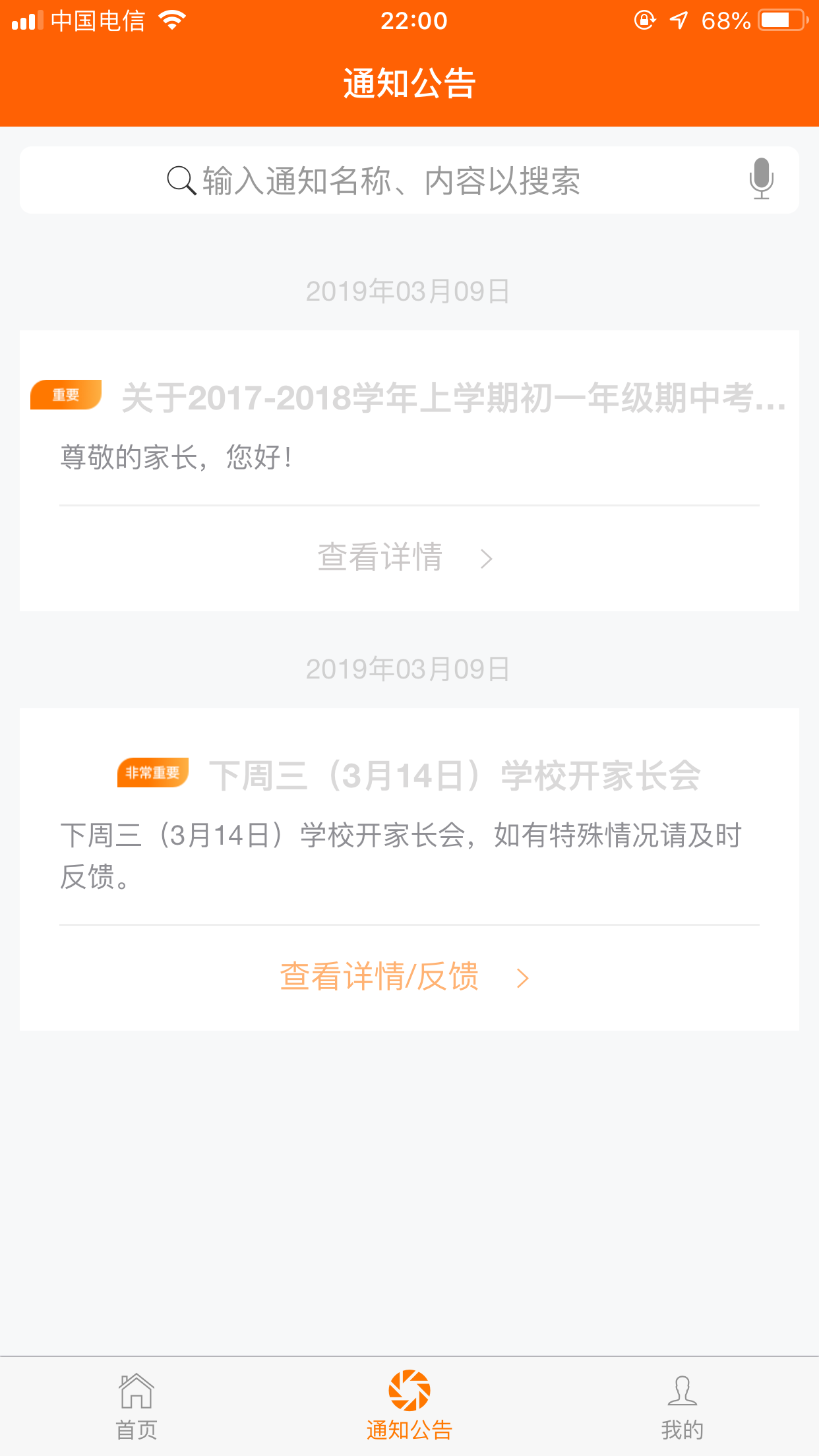 安卓博科希尔家长端app