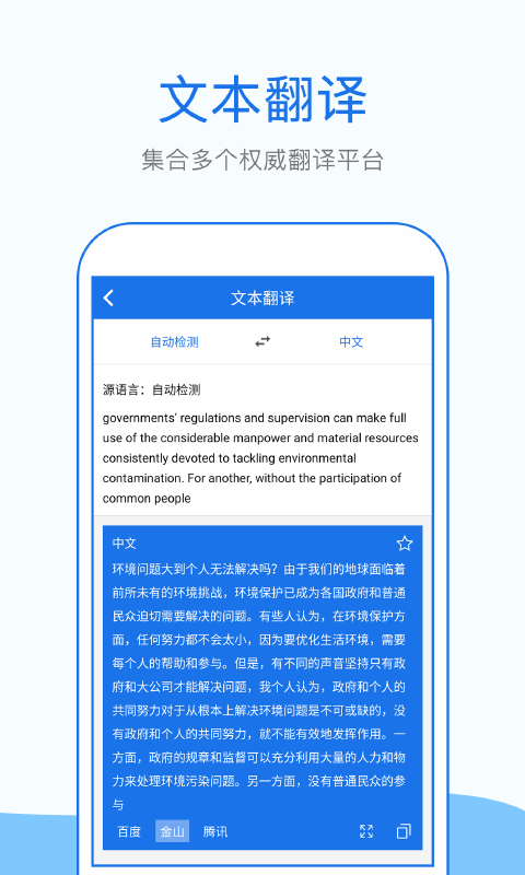 安卓拍照英语翻译app