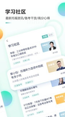 新东方托福Proapp下载