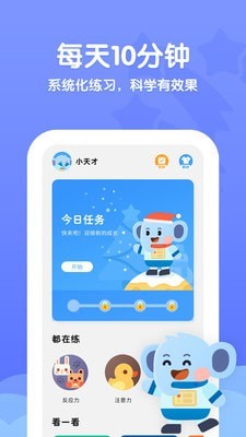 安卓小象脑力app