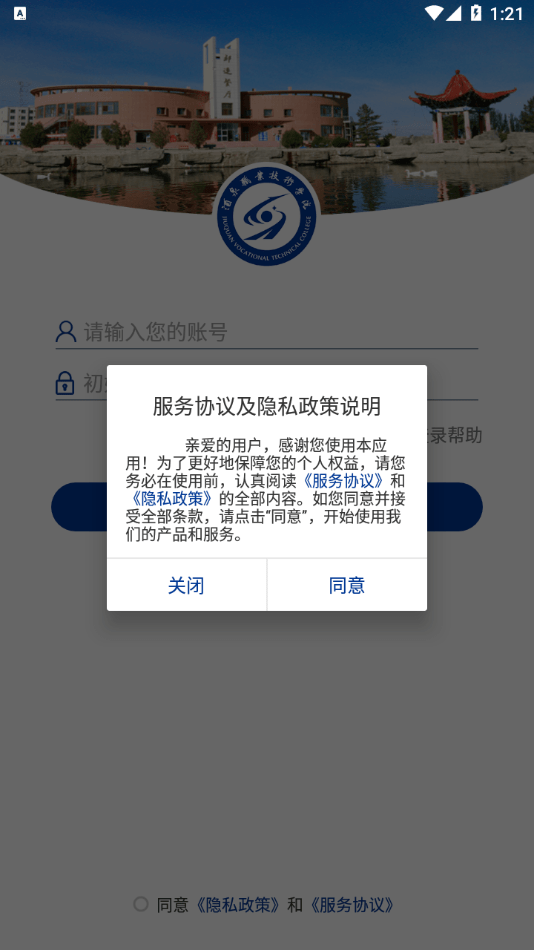 安卓酒泉职业技术学院app