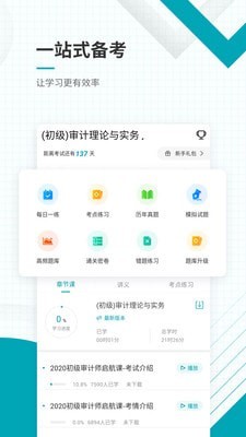 安卓审计师考试题库app