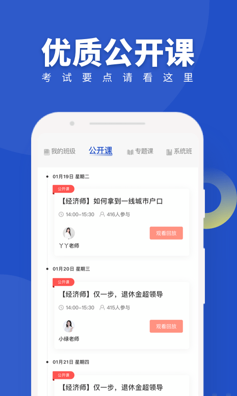 安卓经济师随身学app