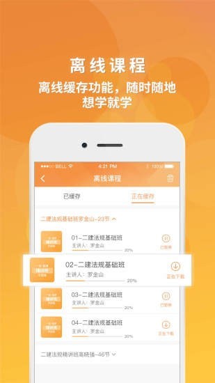 筑成教育Proapp下载