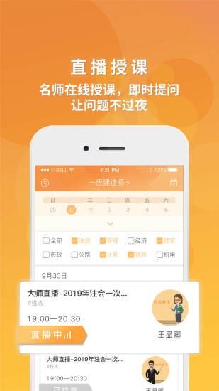 安卓筑成教育Proapp