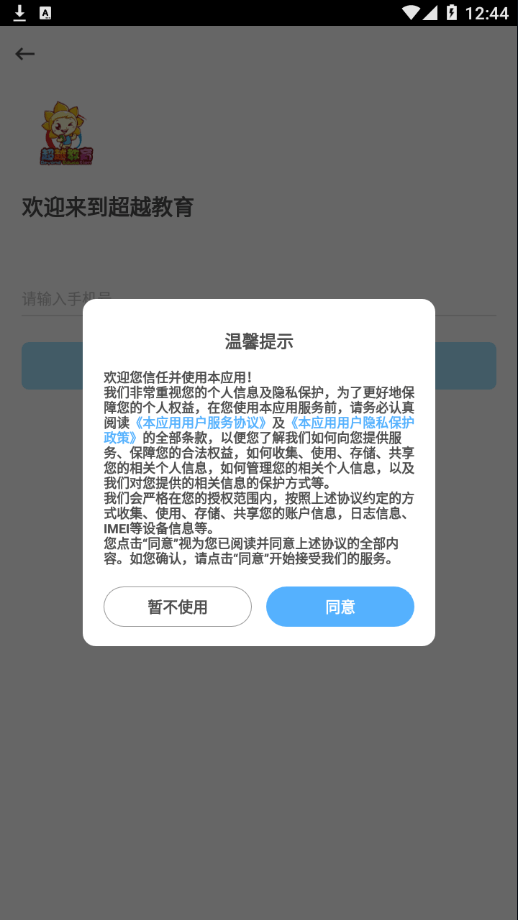 安卓超越教育app