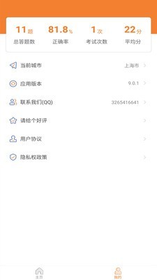 安卓网约车考试助手app