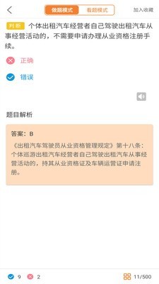 安卓网约车考试助手软件下载