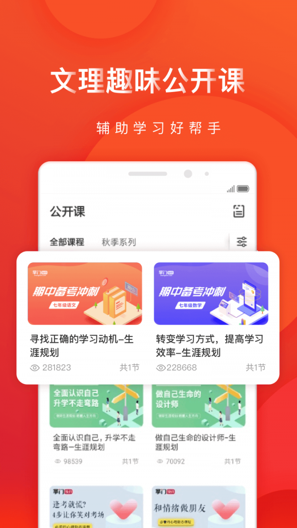 掌门学堂app下载