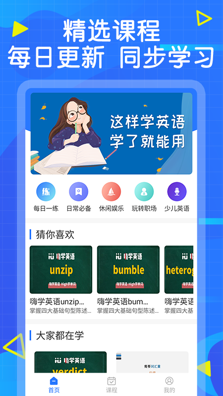 天天学英语口语下载