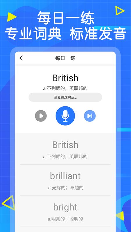 安卓天天学英语口语app