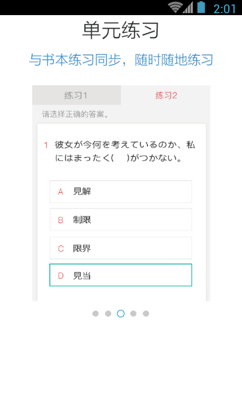 安卓日语N1红宝书app