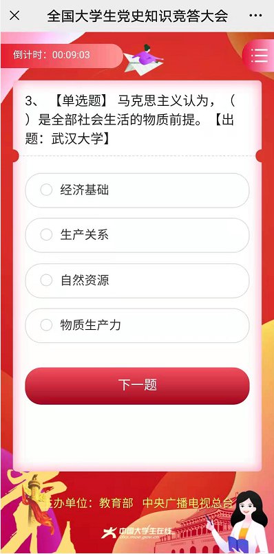 安卓2021全国大学生党史知识竞答大会答题答案截图app