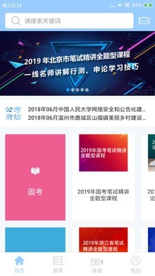 安卓公考在线app