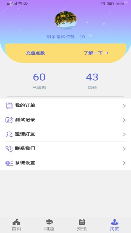 安卓单招一点通app