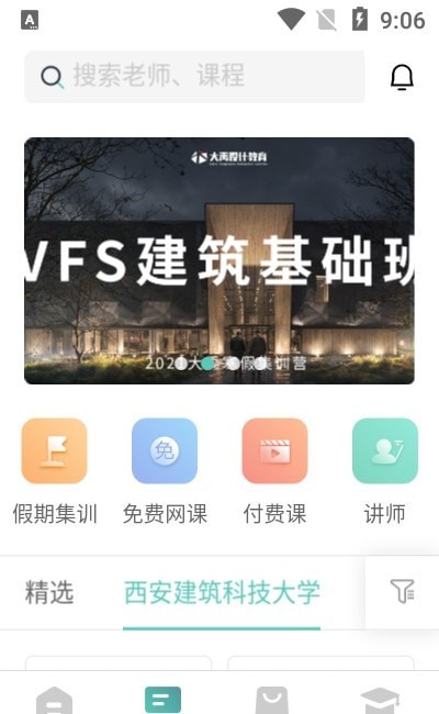 安卓大禹设计学院app