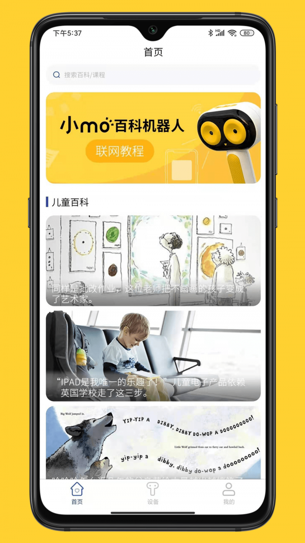 安卓小mo乐园app