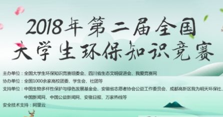 2021全国大学生环保知识竞赛答案下载