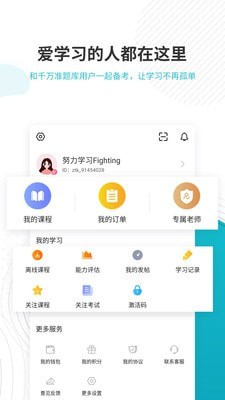 管理会计师准题库app下载