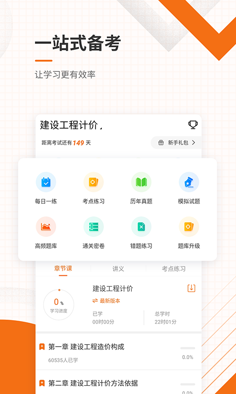 安卓造价工程师准题库app