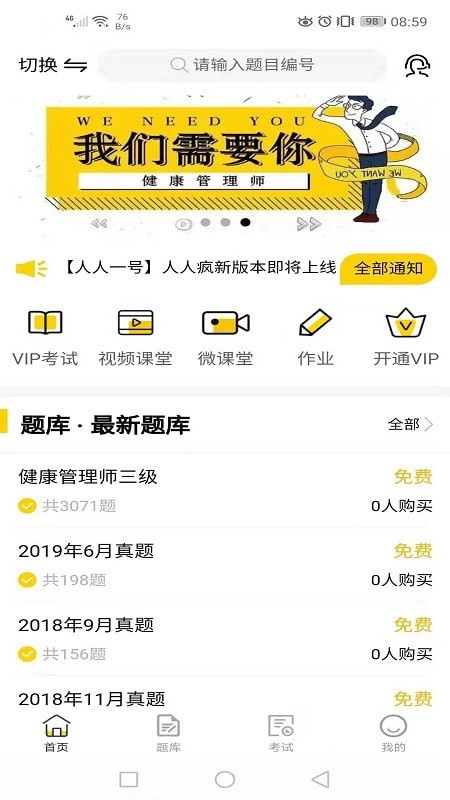 安卓人人疯app