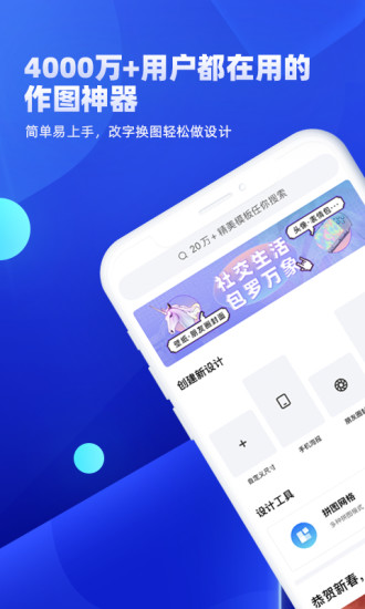 创客贴作图神器 破解版下载