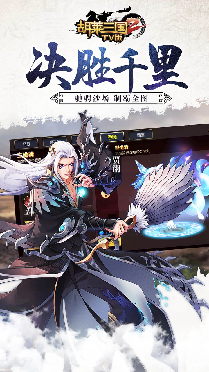 胡莱三国2tv版app下载