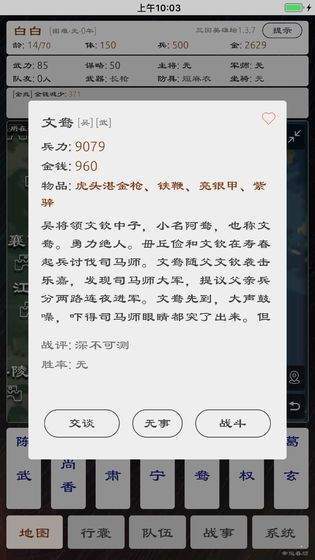 三国英雄坛破解版app下载