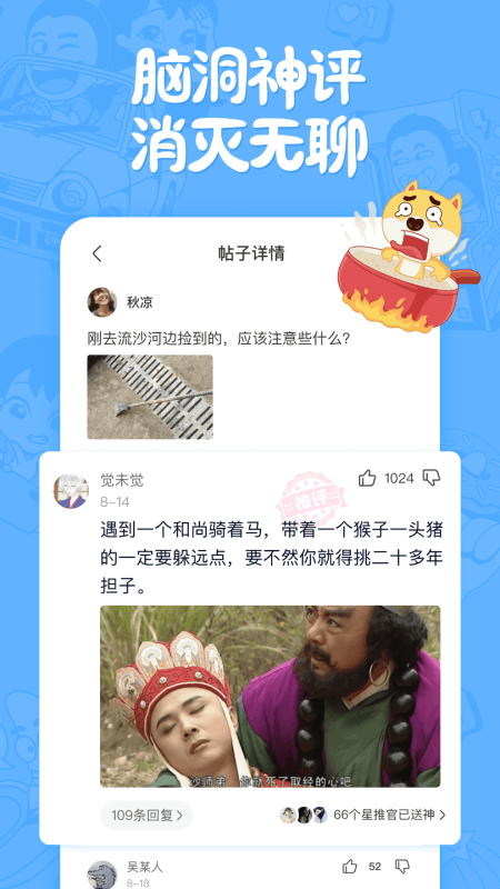 安卓皮皮搞笑 v1.6无水印版app