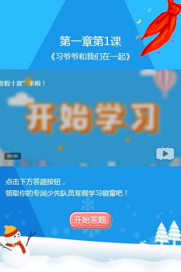 安卓青春与祖国同在答案app