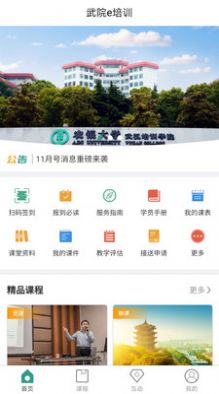 安卓武院e培训appapp