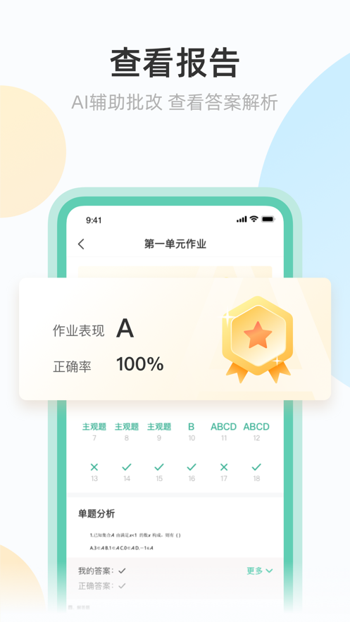 安卓青小鹿作业appapp