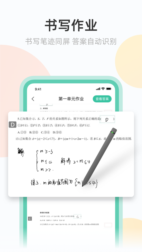 安卓青小鹿作业app软件下载