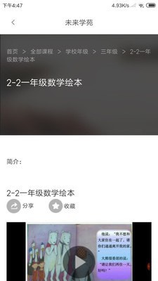 安卓未来学苑app