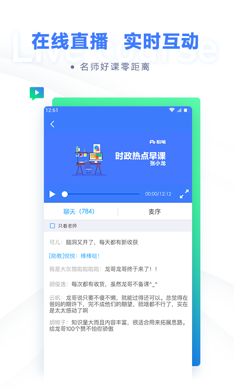 安卓粉笔教育app