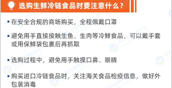 2021安全教育别让生鲜冷链食品成防疫“盲点”专题课