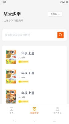 安卓豆豆习字app