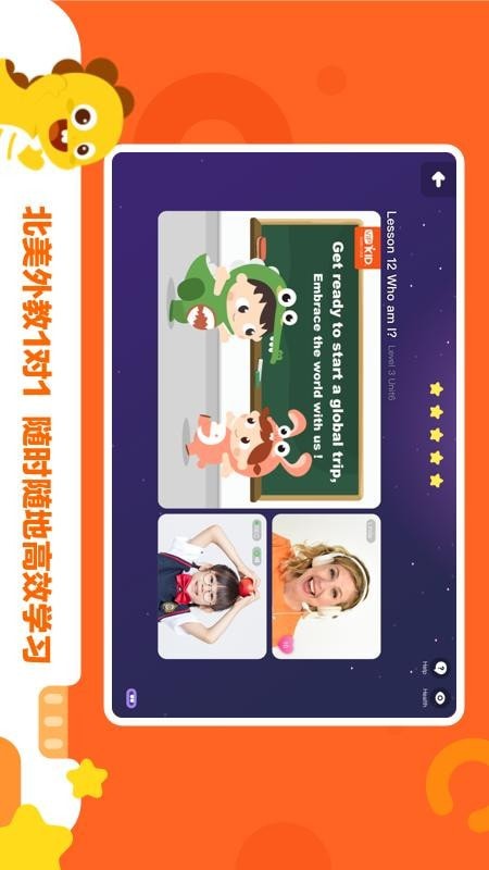 安卓VIPKID学习中心app