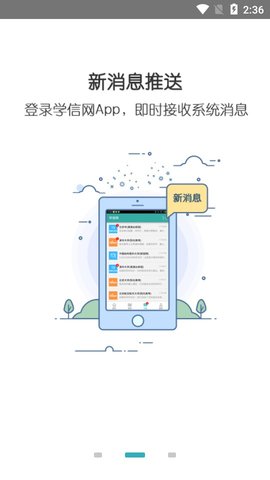 安卓学信网 实人认证app