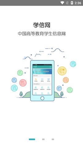 学信网 手机版下载