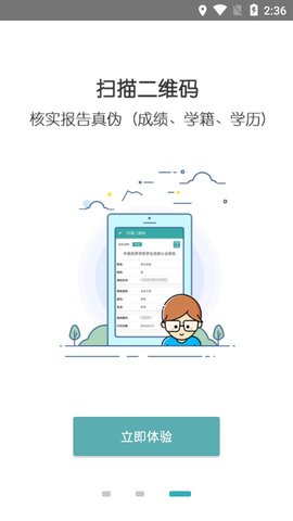 学信网 实人认证