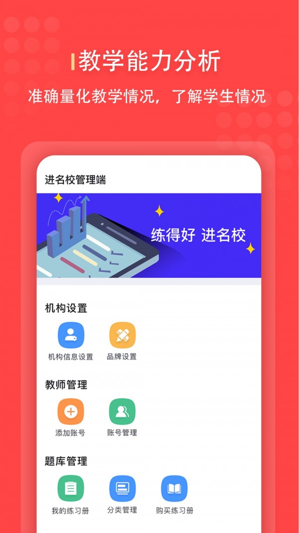 安卓进名校管理端app