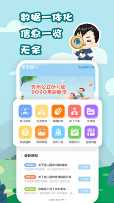 安卓我要上学堂家长app